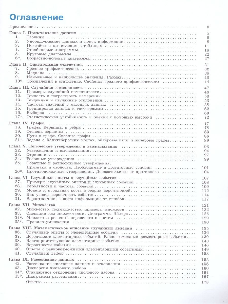 Обложка книги Математика 7-9 классы. Учебник. В 2- частях. Часть 1. Вероятность и статистика. Базовый уровень., Автор Высоцкий И.Р. Ященко И.В., издательство Просвещение | купить в книжном магазине Рослит