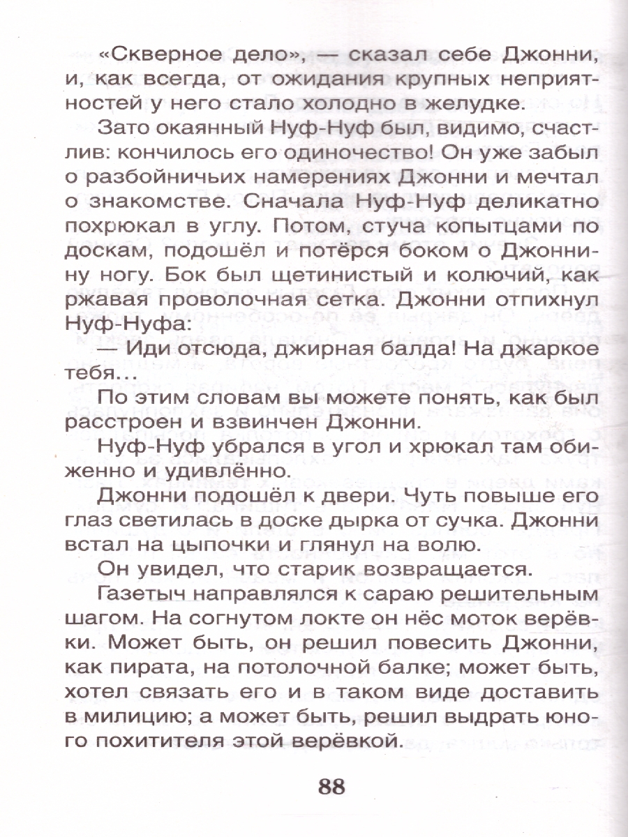Обложка Крапивин Владислав. Мушкетер и фея. Повести. Внеклассное чтение., издательство РОСМЭН | купить в книжном магазине Рослит