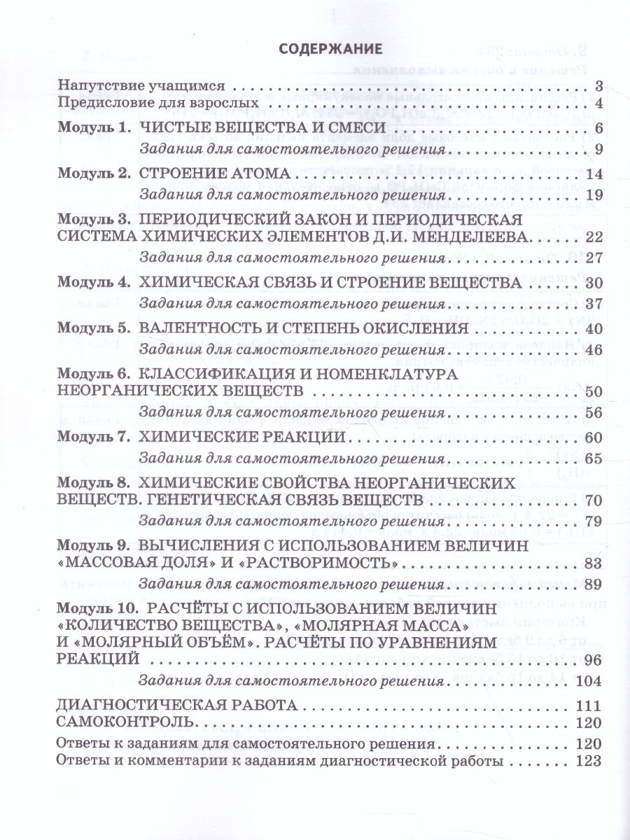 Обложка книги Готовимся к ВПР Химия 8 класс: краткие теоретические сведения, примеры выполнения заданий, задания для самоконтроля, Автор Кушнарёв А.А., издательство Русское слово | купить в книжном магазине Рослит