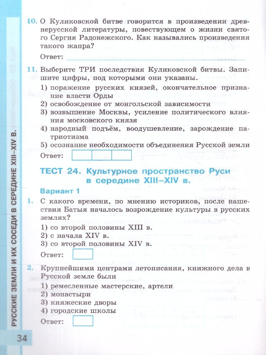 Обложка книги История России 6 класс. Тесты. Часть 2 ФГОС, Автор Воробьева С.Е., издательство Экзамен | купить в книжном магазине Рослит