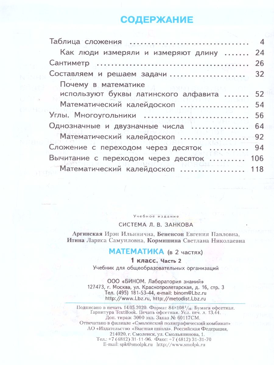 картинка Математика 1класс. часть 2 ФГОС от магазина Рослит