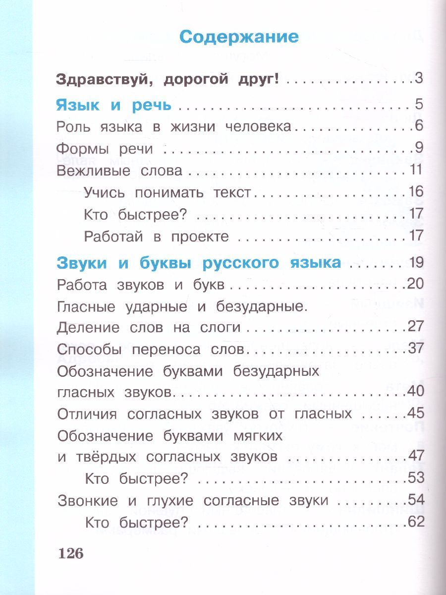 картинка Русский язык 1 класс от магазина Рослит