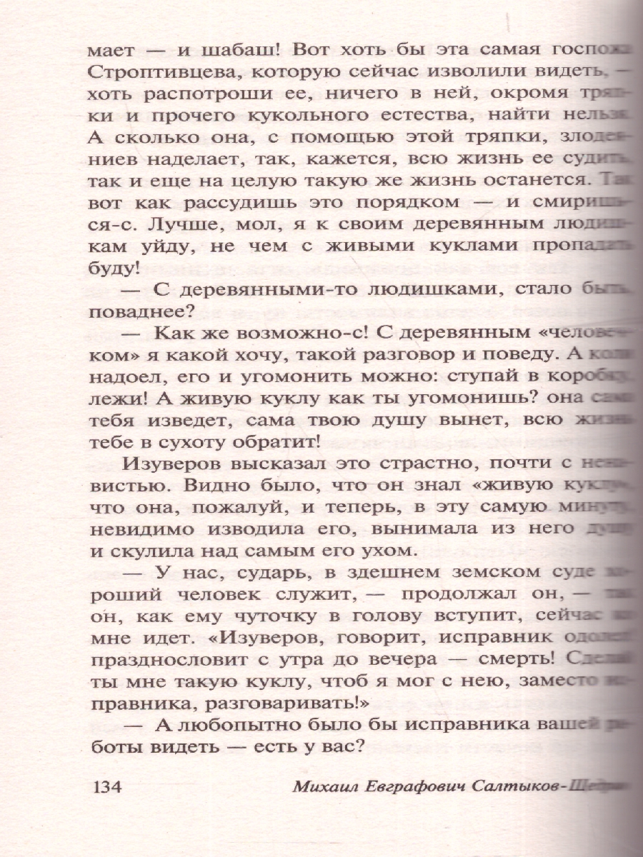 Обложка книги Сказки, Автор Салтыков-Щедрин М. Е., издательство АСТ | купить в книжном магазине Рослит