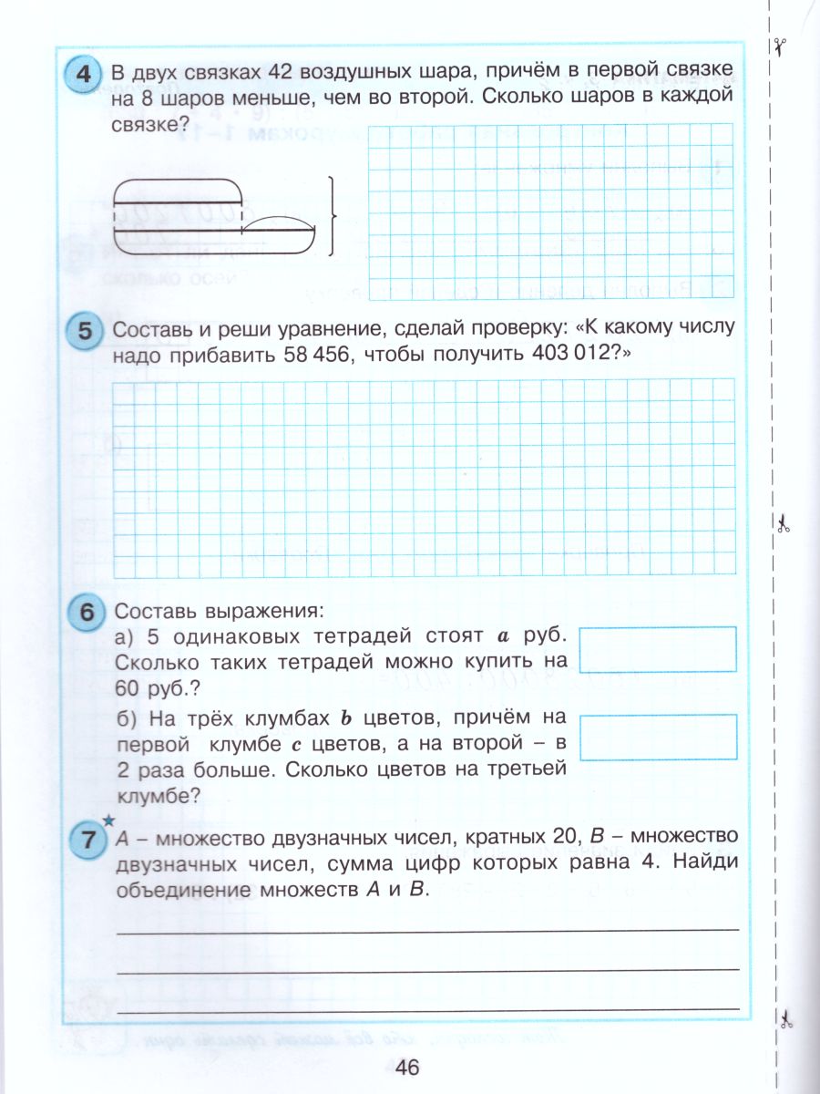 картинка Математика 3 класс. Самостоятельные и контрольные работы. В 2-х частях. Выпуск 3. Часть 2. ФГОС от магазина Рослит