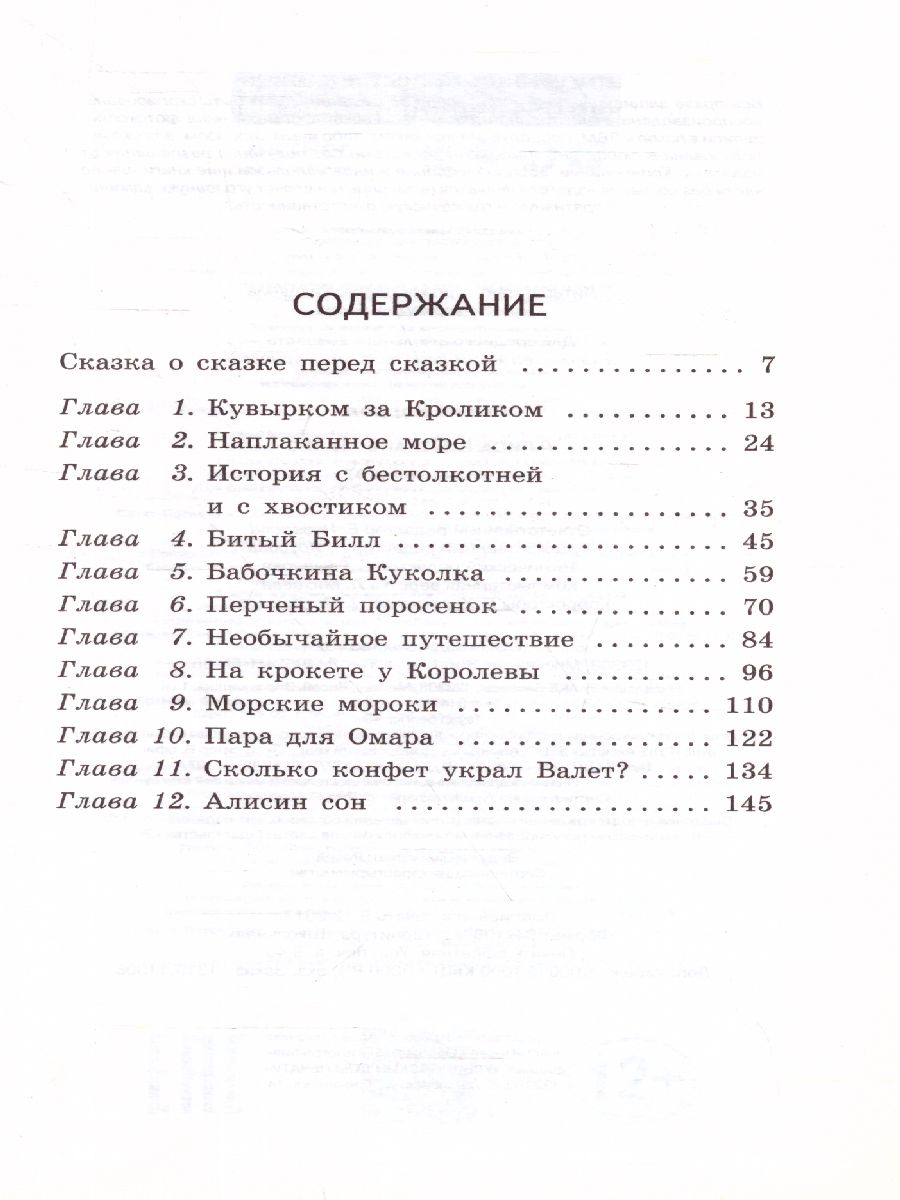 Обложка книги Алиса в Стране чудес, Автор Кэрролл Л., издательство ЭКСМО | купить в книжном магазине Рослит