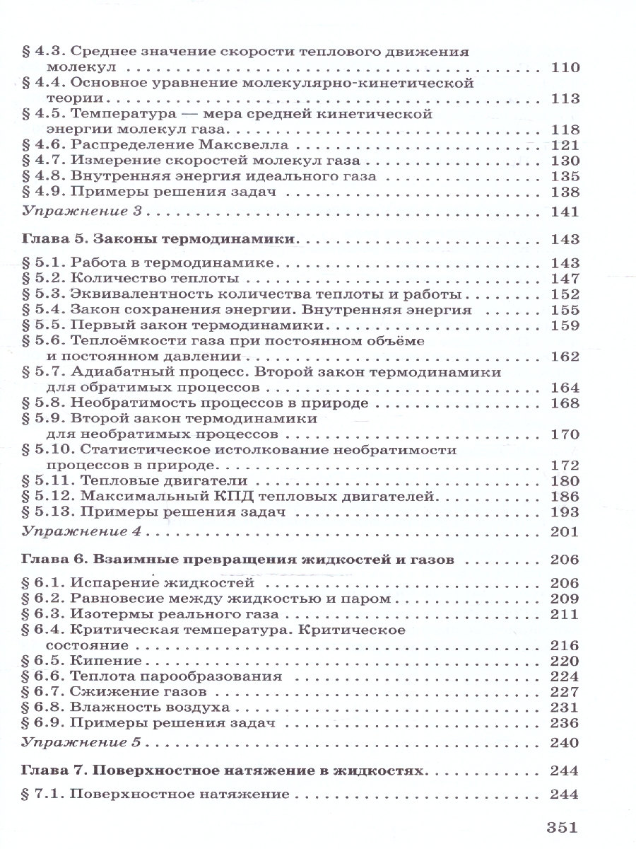 Обложка книги Физика 10 класс. Молекулярная физика Термодинамика. Углублённый уровень. Учебное пособие, Автор Мякишев Г.Я.; Синяков А.З., издательство Просвещение | купить в книжном магазине Рослит