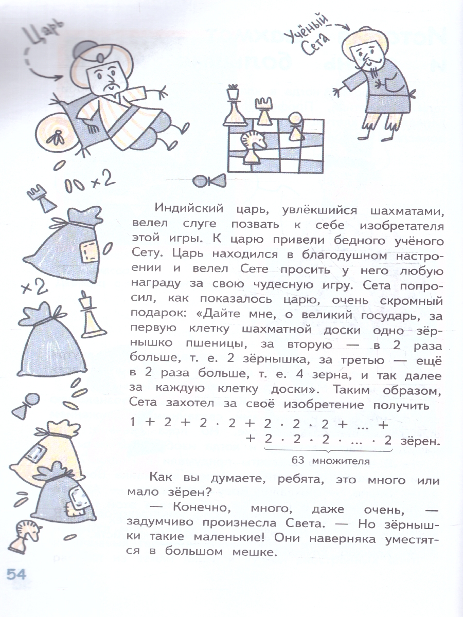 Обложка книги Нескучные математические рассказы. Книга для осознанного чтения, Автор Ткачёва М. В., издательство Просвещение/Союз                                   | купить в книжном магазине Рослит