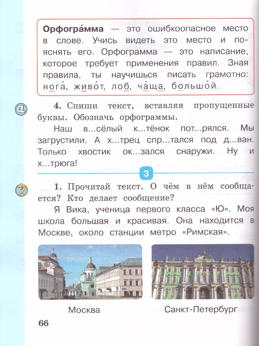 картинка Русский язык 1 класс от магазина Рослит