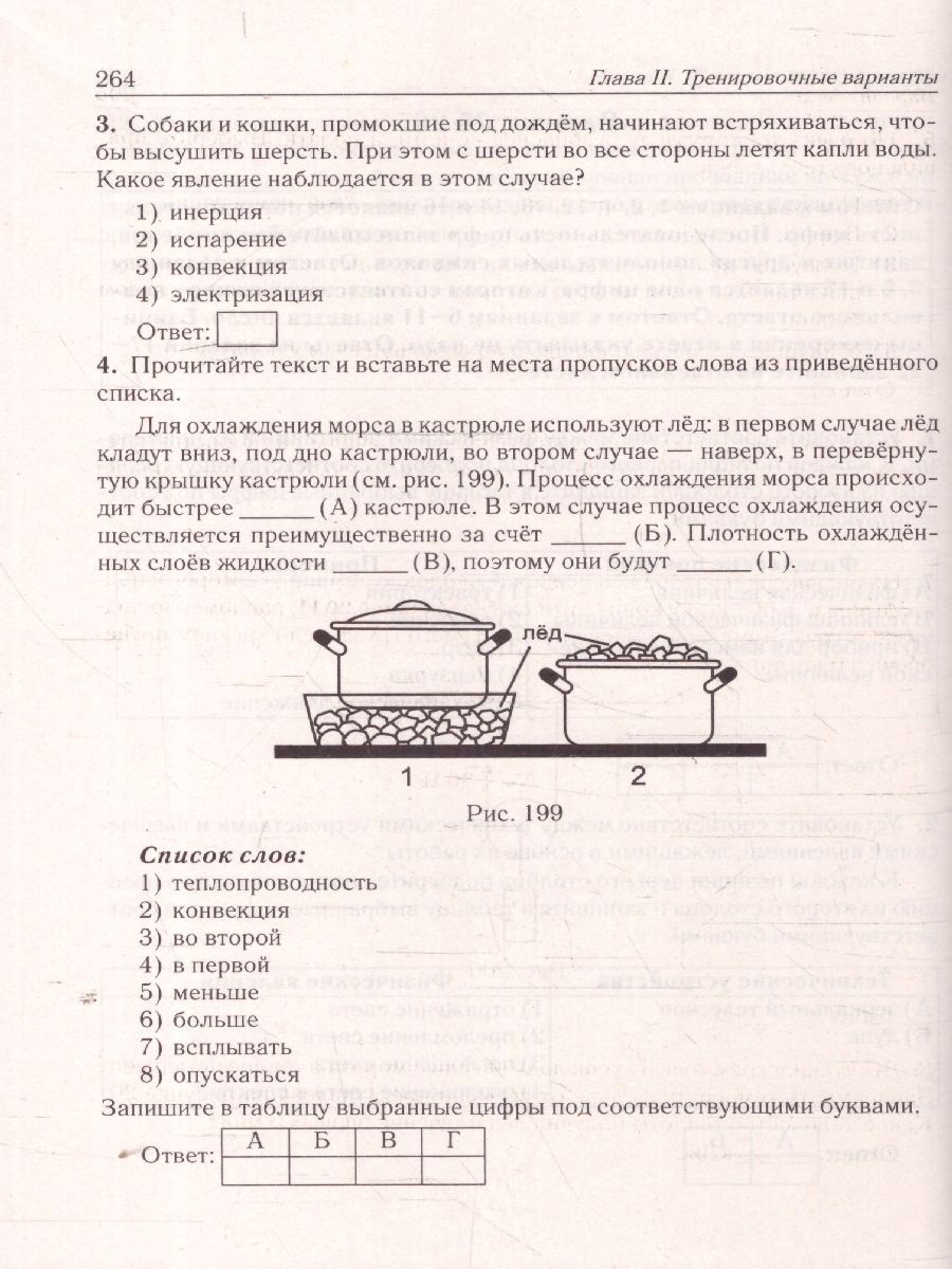 Обложка книги ОГЭ-2025 Физика. 30 тренировочных вариантов, Автор Монастырский Л. М. Безуглова Г. С., издательство ЛЕГИОН | купить в книжном магазине Рослит