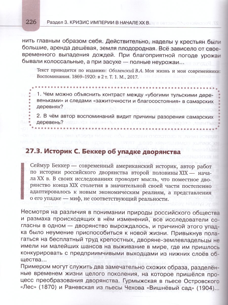 Обложка книги Хрестоматия к учебнику К.А. Соловьёва, А.П. Шевырёва «История России. 1801-1914 гг.» 9 класс, Автор Шевырёв А.П. Соловьев К.А., издательство Русское слово | купить в книжном магазине Рослит