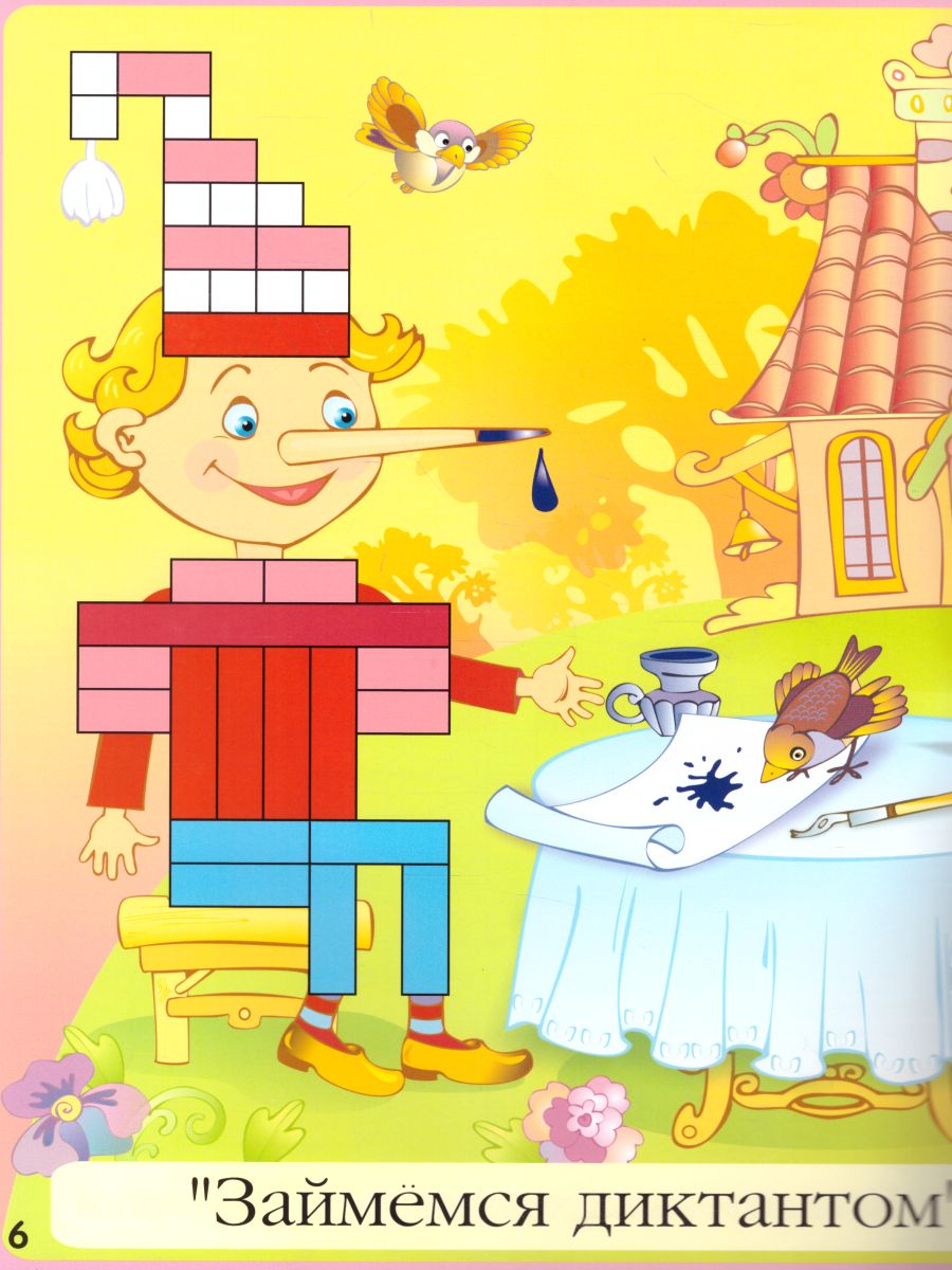 Обложка книги Дом с колокольчиком (альбом заданий к "Цветным счетным палочкам Кюизенера") 3-5 лет, Автор , издательство ДЕТСТВО-ПРЕСС | купить в книжном магазине Рослит