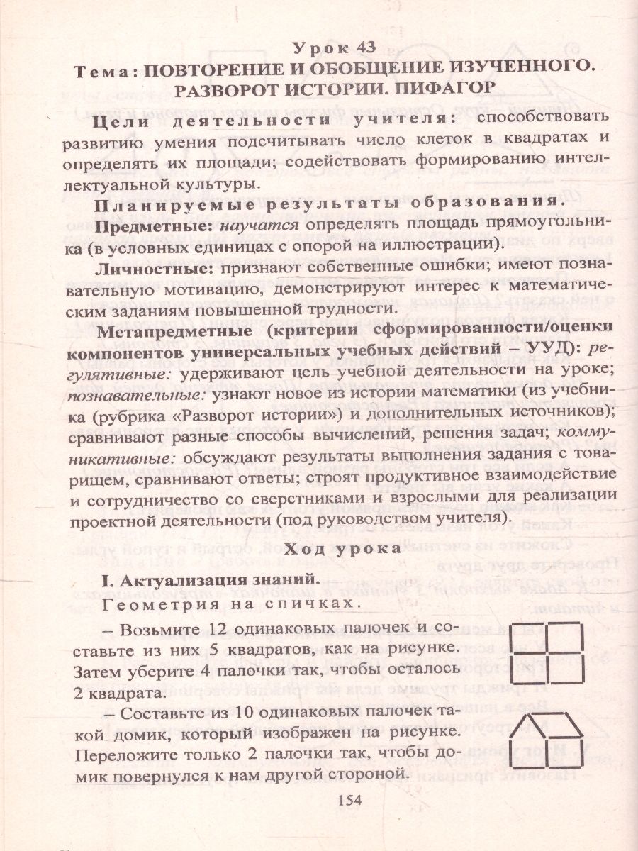 Обложка книги Математика 2 класс. Часть 1. Система уроков по учебнику М.И. Башмакова "Планета знаний". ФГОС, Автор Лободина Н.В., издательство Учитель | купить в книжном магазине Рослит