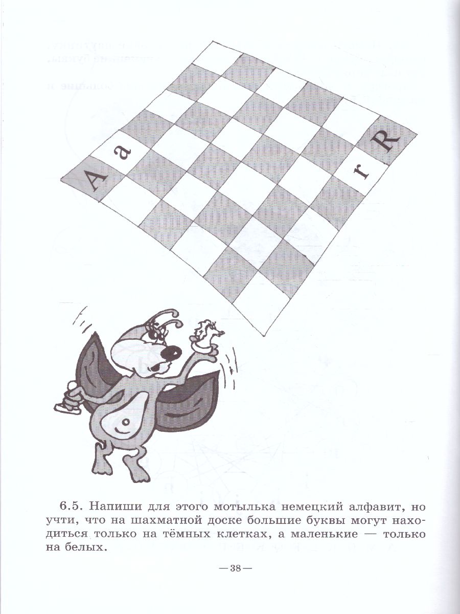 Обложка книги Веселый НЕМЕЦКИЙ алфавит. Игры с буквами, Автор Хисматулина Н.В., издательство Каро | купить в книжном магазине Рослит