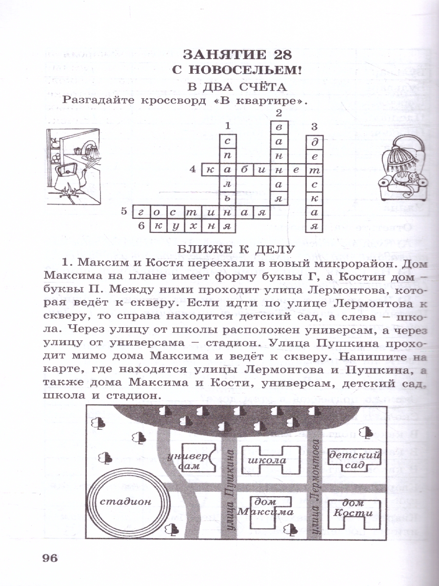 Обложка книги Ступеньки в большой мир 2 класс. Формирование функциональной грамотности. Методические рекомендации, Автор Холодова О.А. Козина Г. А., издательство Росткнига | купить в книжном магазине Рослит