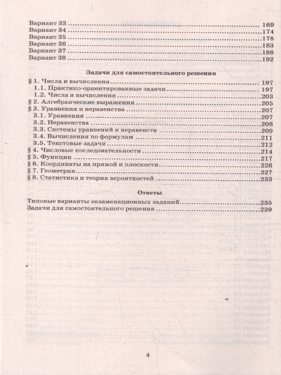 Обложка книги ОГЭ 2026 Математика. Репетитор. 38 типовых заданий, Автор Лаппо Л. Д. Попов М. А., издательство Экзамен | купить в книжном магазине Рослит