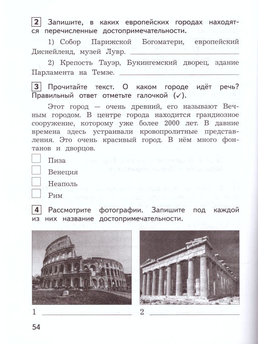Обложка книги Окружающий мир 3 класс. Предварительный, текущий, итоговый контроль, Автор Глаголева Ю.И. Архипова Ю.И., издательство Просвещение/Союз                                   | купить в книжном магазине Рослит
