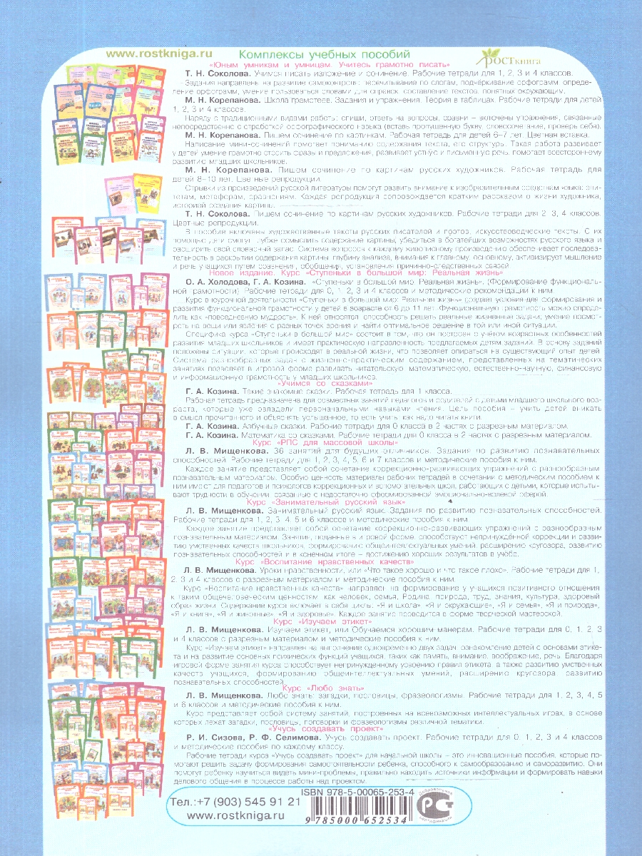 Обложка книги Информатика, логика, математика 3 класс. Набор в 2-х частях, Автор Холодова О. А., издательство Росткнига | купить в книжном магазине Рослит