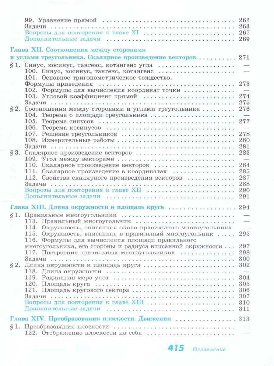 Обложка книги Геометрия 7-9 класс. Базовый уровень. Учебник (ФП2022), Автор Бутузов В.Ф. Кадомцев С.Б. Прасолов В.В., издательство Просвещение | купить в книжном магазине Рослит