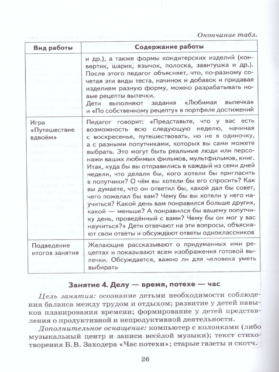 Обложка книги Путь к успеху 3 класс. Портфель достижений. Методические рекомендации, Автор Максимова С.В. Фоменко Н.В., издательство Русское слово | купить в книжном магазине Рослит
