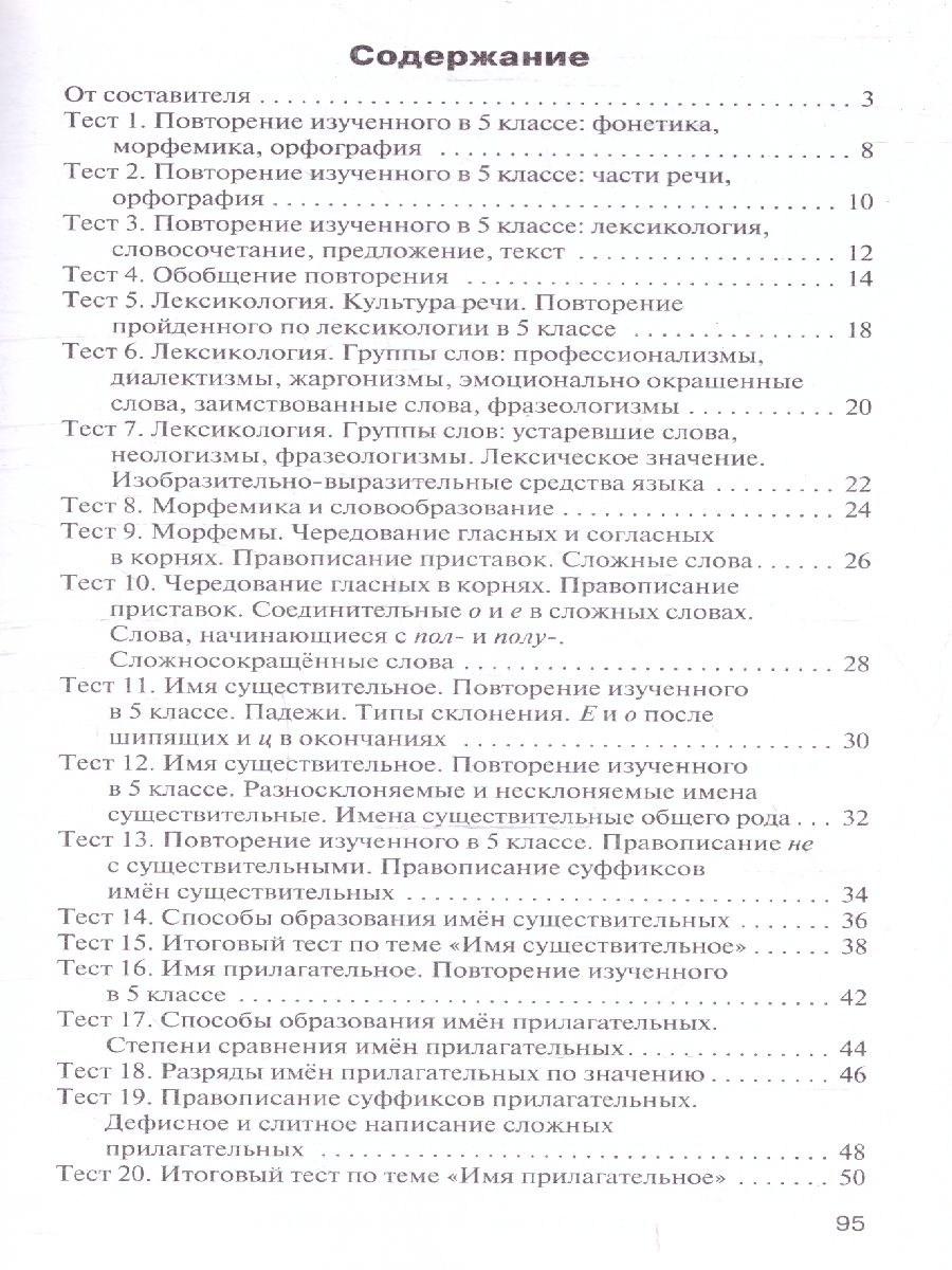 Обложка книги КИМ Русский язык 6 класс. Новый ФГОС, Автор Егорова Н.В., издательство Вако | купить в книжном магазине Рослит