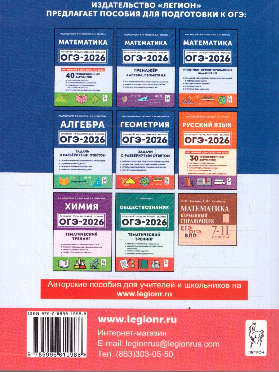 Обложка книги ОГЭ-2026 Математика 9 класс. Тематический тренинг, Автор Под редакцией Лысенко Ф.Ф.; Кулабухова С.Ю., издательство ЛЕГИОН | купить в книжном магазине Рослит