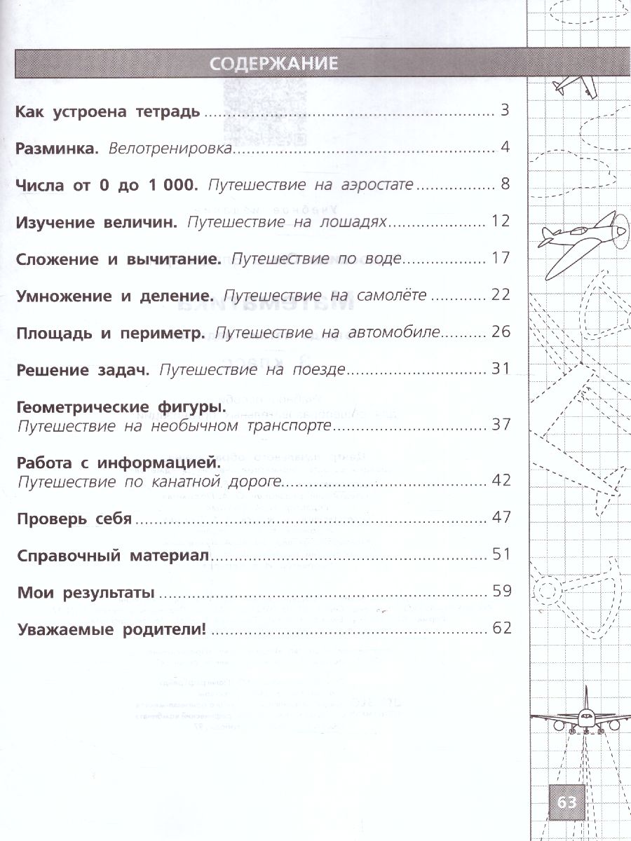 Обложка книги Математика 3 класс. Тетрадь летних заданий. ФГОС, Автор Федоскина О.В., издательство Просвещение/Союз                                   | купить в книжном магазине Рослит