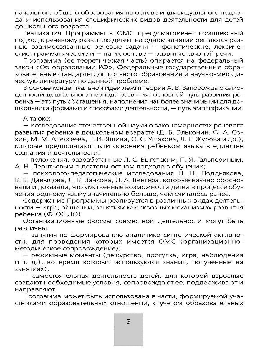 картинка Программа От звука к букве от магазина Рослит
