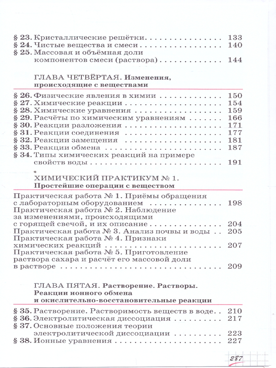 Обложка книги Химия 8 класс. Базовый уровень. Учебное пособие. ФГОС, Автор Габриелян О. С., издательство Просвещение | купить в книжном магазине Рослит