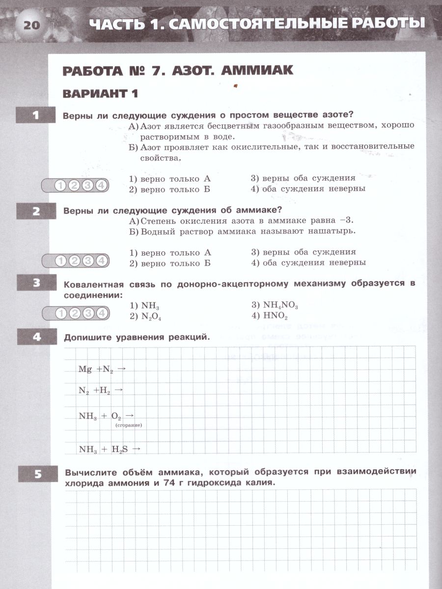 картинка Химия 9 класс. Тетрадь-экзаменатор от магазина Рослит