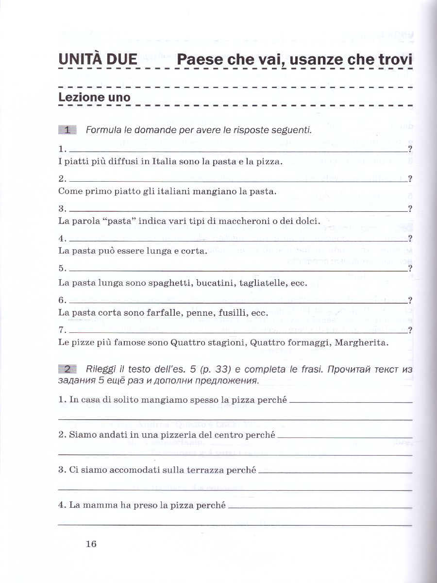 Обложка книги Итальянский язык 7 класс. Рабочая тетрадь, Автор Дорофеева Н.С. Красова Г.А., издательство Просвещение | купить в книжном магазине Рослит