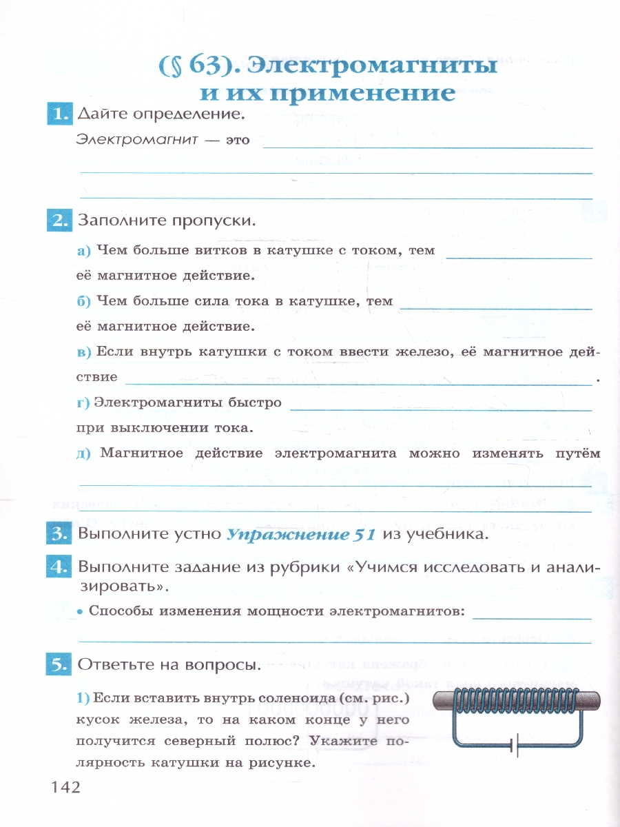 Обложка книги Рабочая тетрадь по  физике 8 класс. К новому учебнику. ФГОС Новый, Автор Перышкин А. В., издательство Экзамен | купить в книжном магазине Рослит