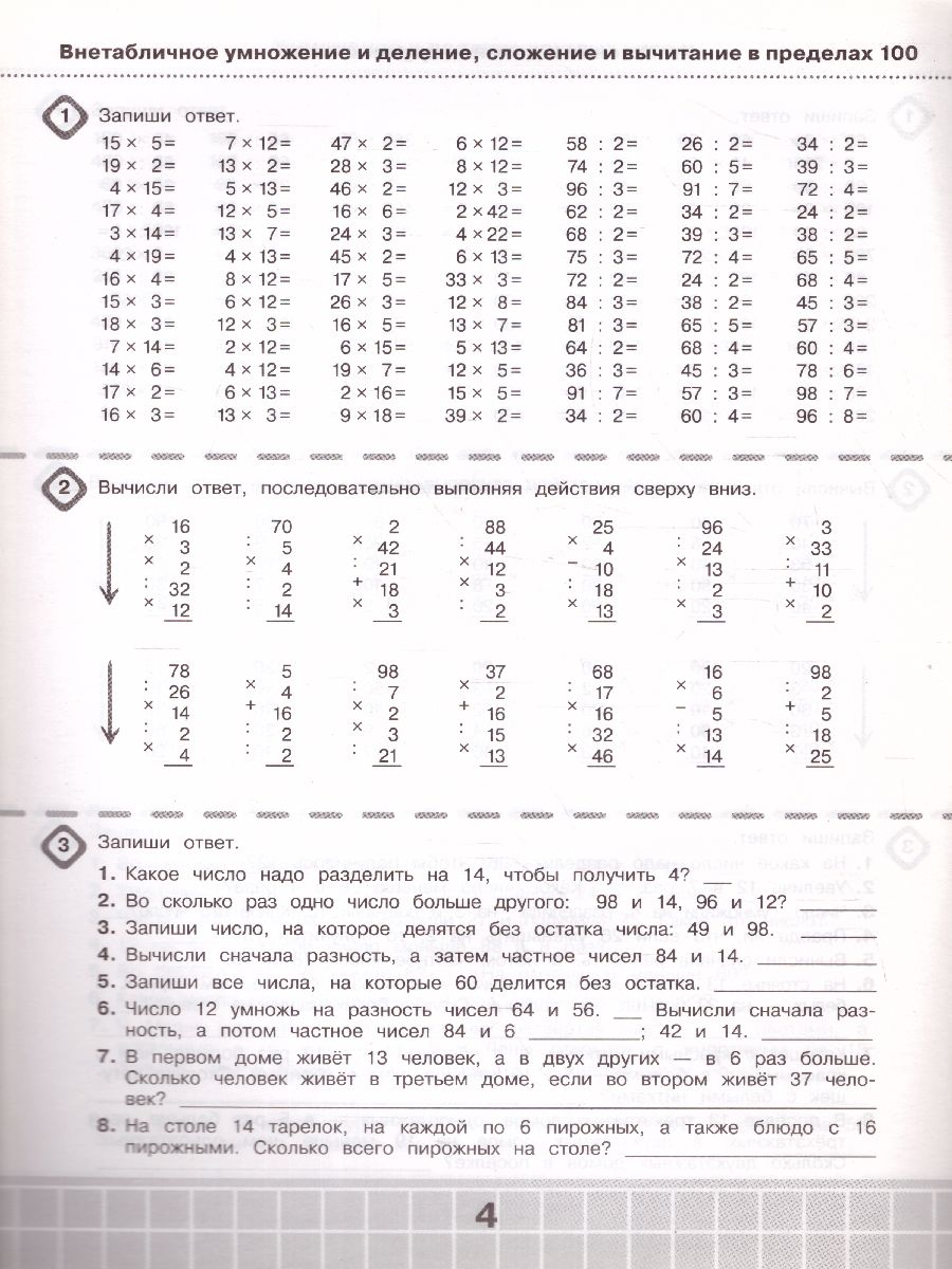 Обложка книги 3000 примеров по математике 3 класс Счет в пределах 100.Три уровня сложности /Ст, Автор Узорова О.В., издательство АСТ | купить в книжном магазине Рослит