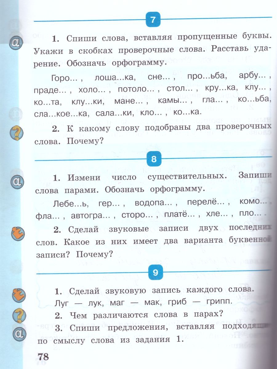 картинка Русский язык 2 класс. Учебное пособие (комплект в 2-х частях) от магазина Рослит