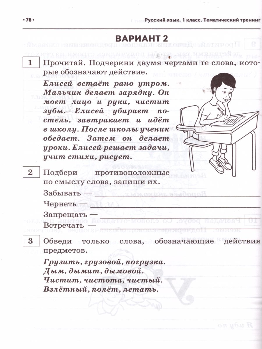 Обложка книги Русский язык 1 класс. Ступеньки к ВПР. Тематический тренинг, Автор Сенина Н.А. Потураева Л.Н., издательство ЛЕГИОН | купить в книжном магазине Рослит