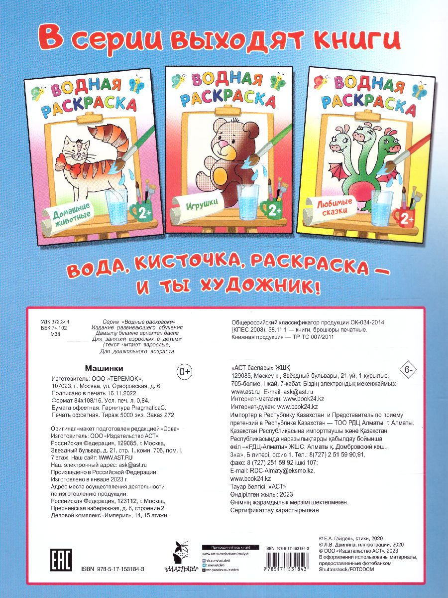 Обложка Раскраска Машинки. Двинина Л.В./ВодныеРаскраски (АСТ), издательство АСТ | купить в книжном магазине Рослит