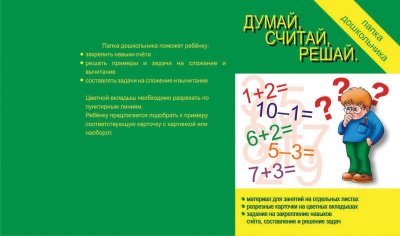 Обложка книги Думай, считай, решай, Автор , издательство Весна-Дизайн | купить в книжном магазине Рослит