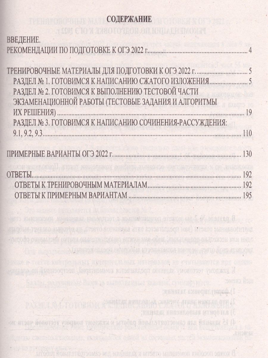 Обложка книги ОГЭ 2022. Русский язык, Автор Драбкина С.В. Субботин Д.И., издательство Издательство Интеллект-центр | купить в книжном магазине Рослит