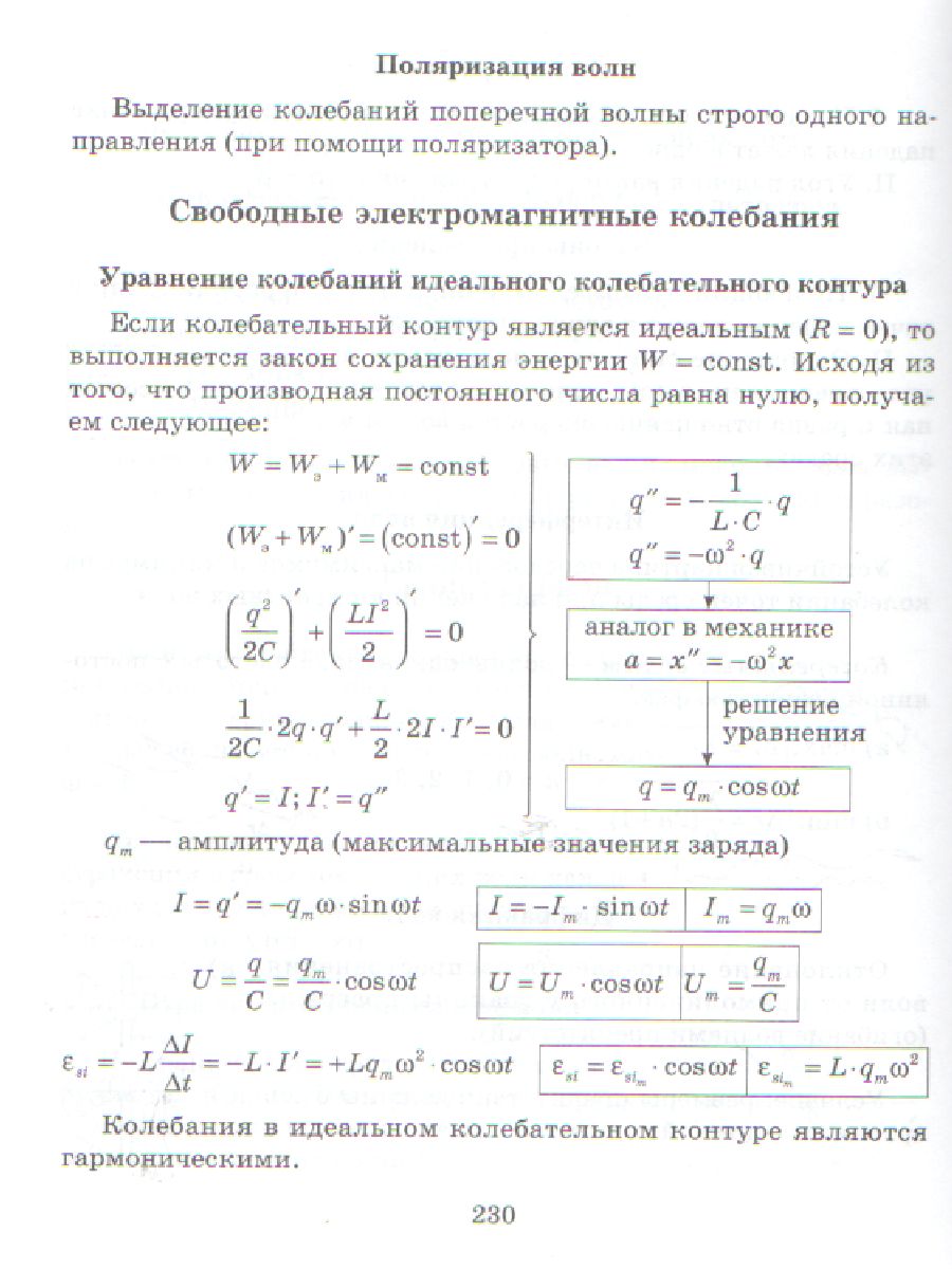 Обложка книги Справочник школьника по Физике с решением задач 7-11 классы, Автор Янчевская О.В., издательство ЛИТЕРА | купить в книжном магазине Рослит