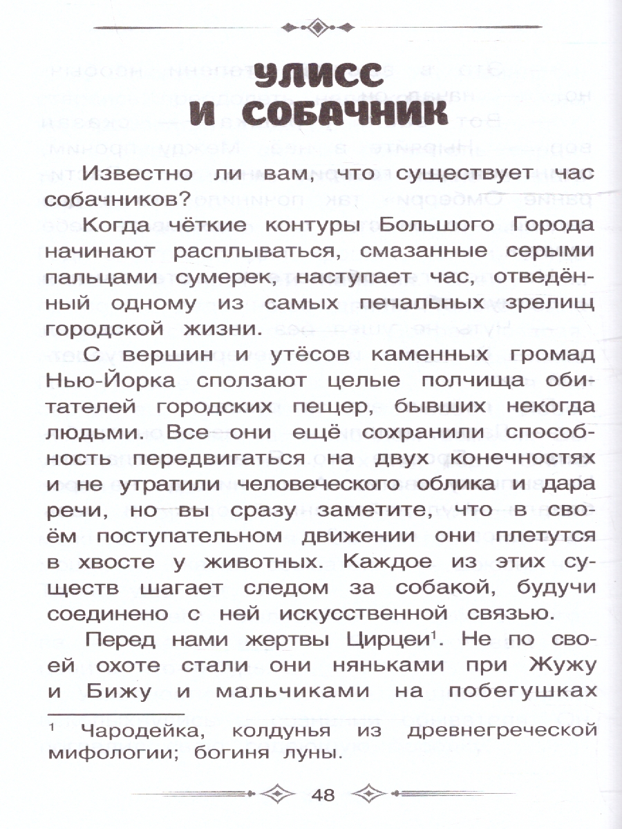 Обложка книги Вождь Краснокожих. Генри О. Внеклассное чтение. 125х195мм. (тв.обл.) 128 стр.(Умка), Автор Генри О., издательство Умка                                               | купить в книжном магазине Рослит