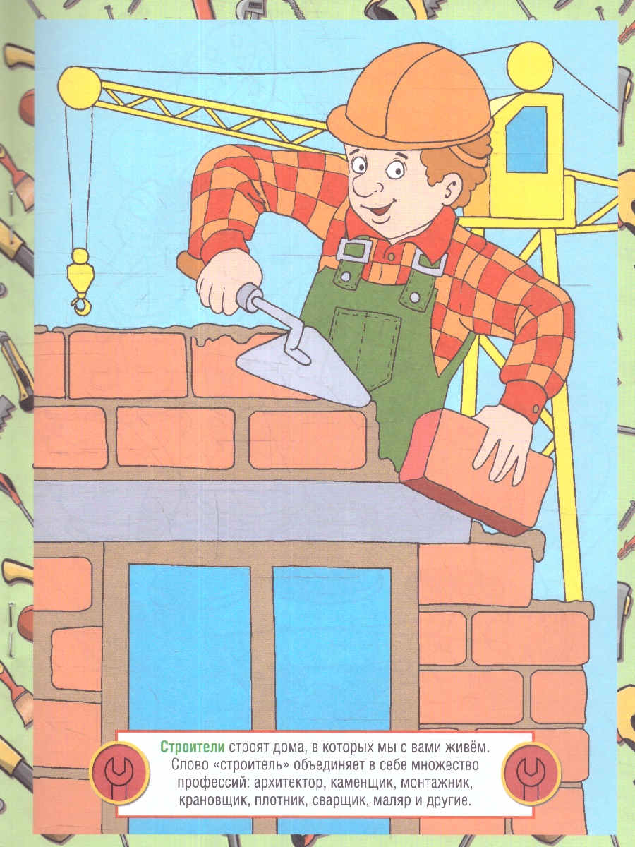 Обложка книги Раскраска детская. Профессии, Автор , издательство РУЗ Ко | купить в книжном магазине Рослит