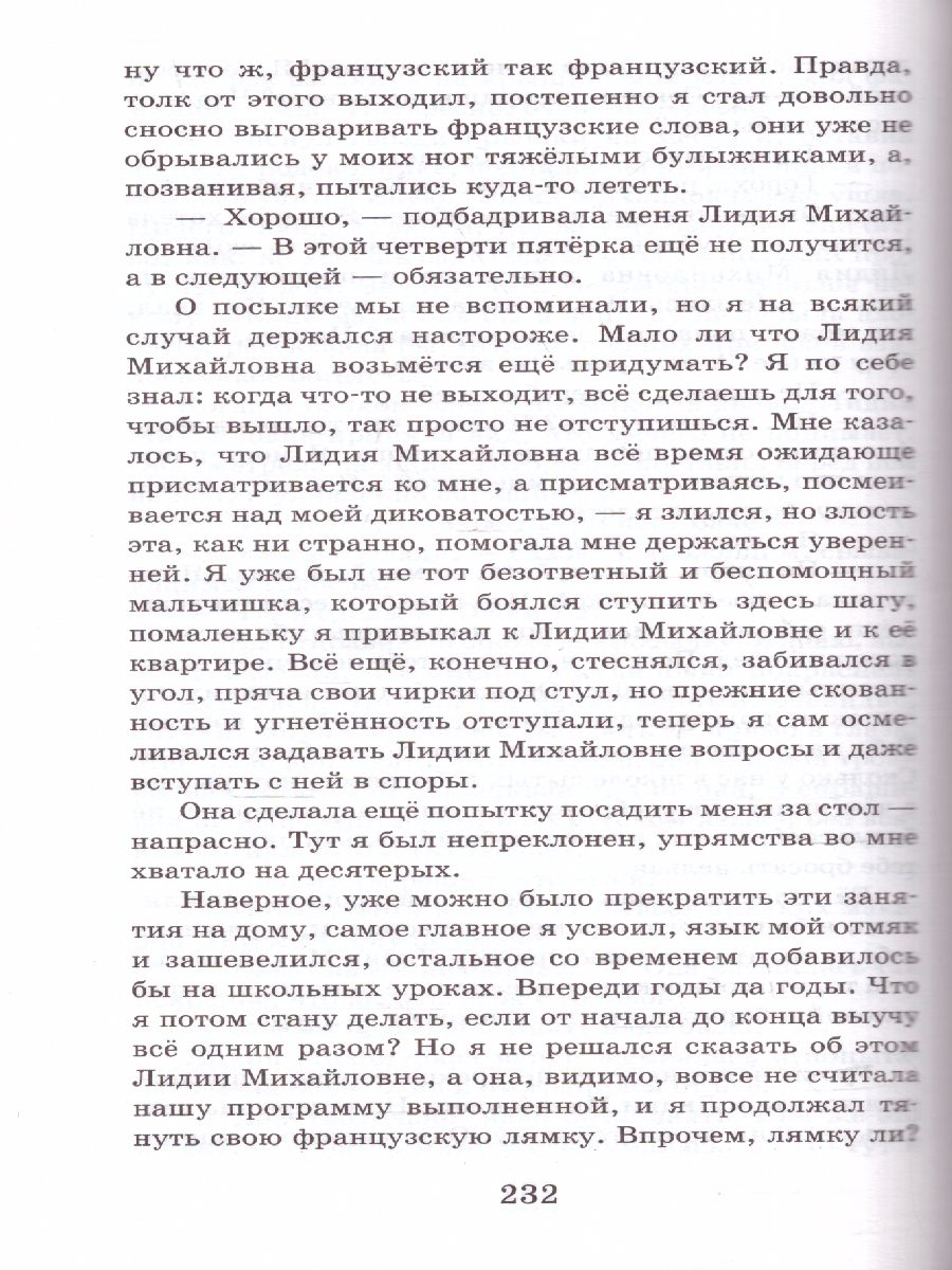 Обложка книги Уроки французского. Повести и рассказы. Классика для школьников, Автор Распутин В.Г., издательство АСТ | купить в книжном магазине Рослит