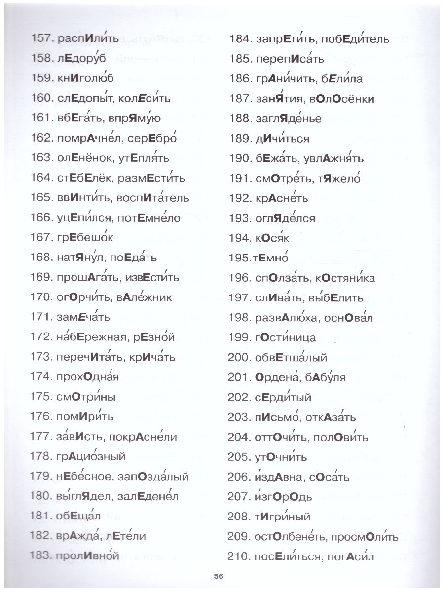 Обложка книги Учение без мучения. Безударные гласные. 3 класс, Автор Зегебарт Г.М., издательство Генезис | купить в книжном магазине Рослит