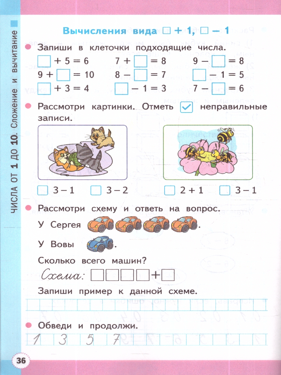 Обложка книги УМК Моро Математика 1 кл. Р/Т.Ч..1. ФГОС НОВЫЙ (четыре краски) (к новому учебнику) (Экзамен), Автор Кремнева С.Ю., издательство Экзамен | купить в книжном магазине Рослит