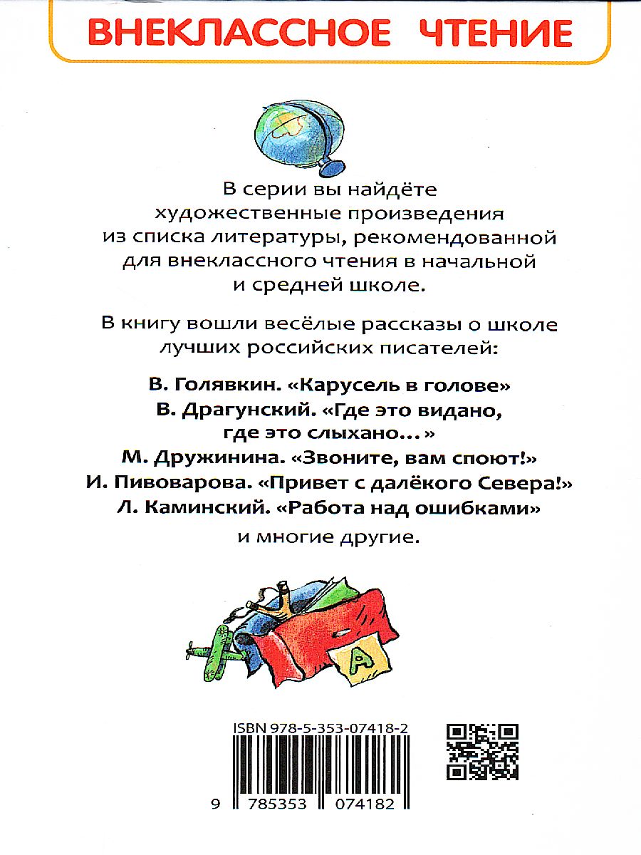 Обложка Рассказы о школе, издательство РОСМЭН | купить в книжном магазине Рослит