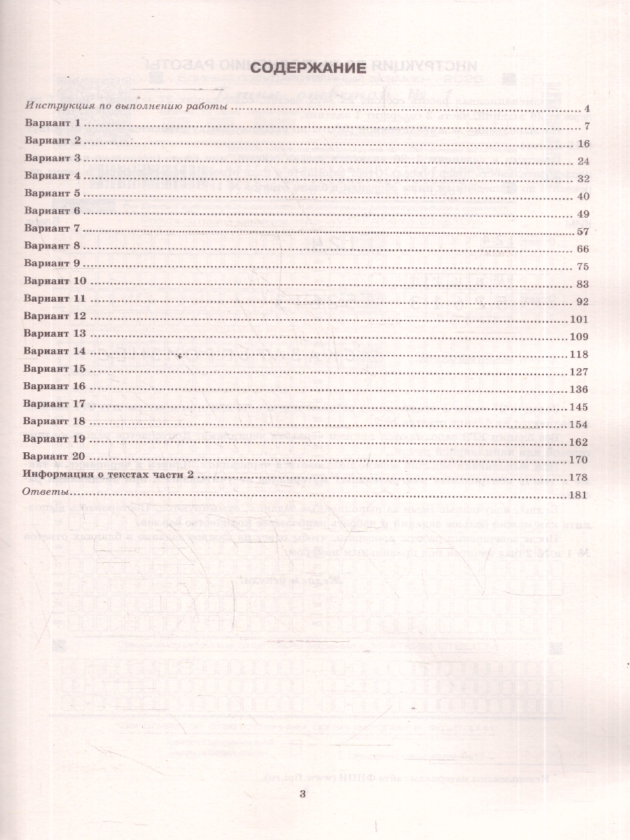 Обложка книги ЕГЭ 2026 Русский язык. Экзаменационный тренажер. 20 вариантов, Автор Егораева Г. Т., издательство Экзамен | купить в книжном магазине Рослит