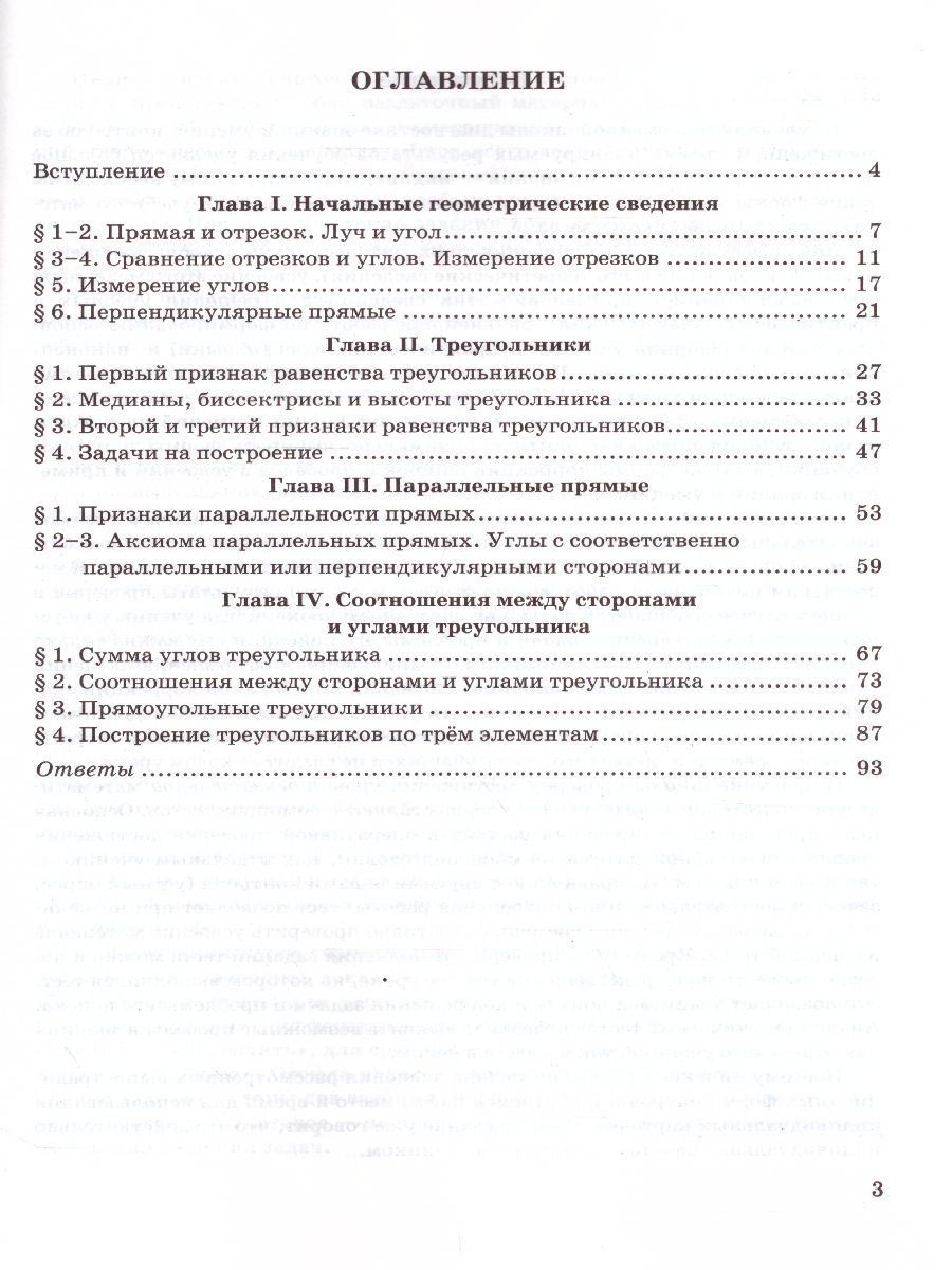 картинка Дидактические карточки-задания по Геометрии 7 класс. ФГОС от магазина Рослит