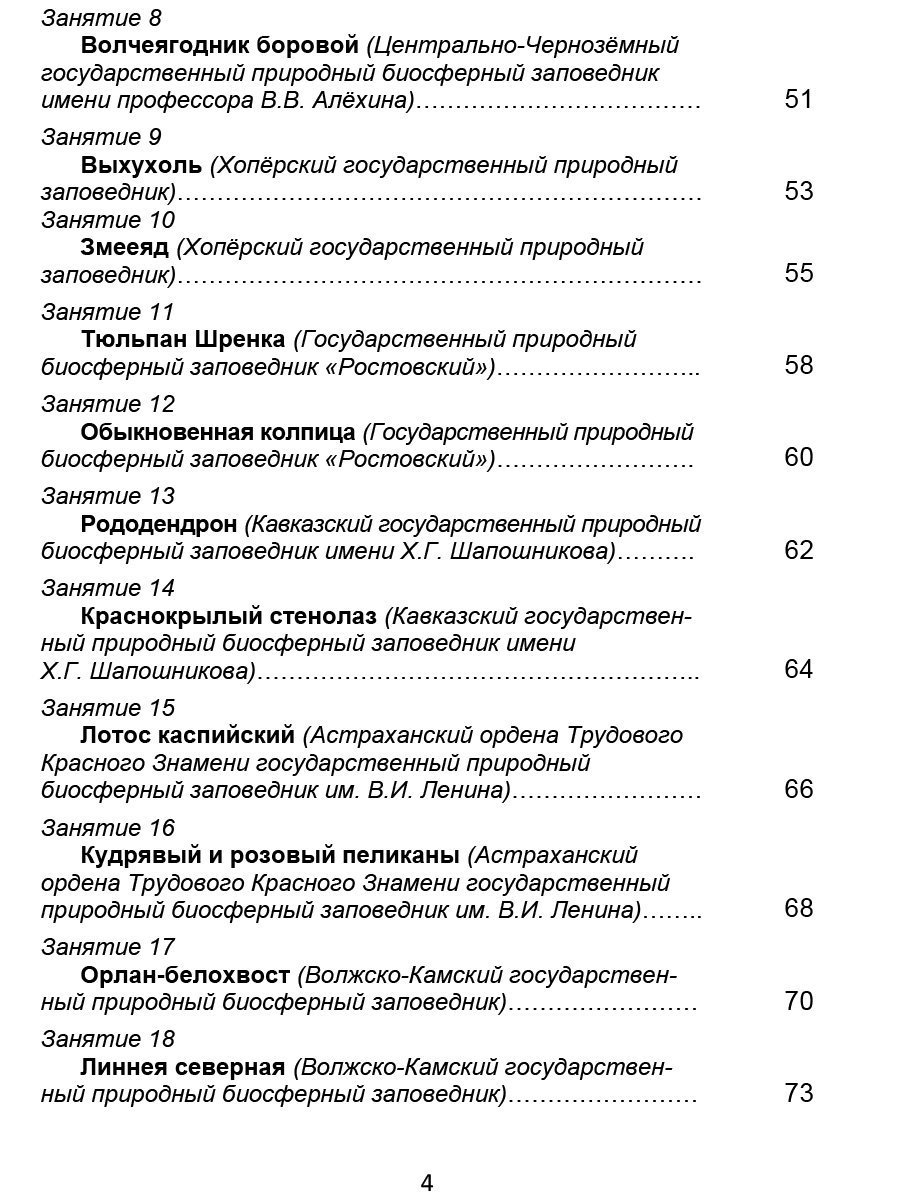 Обложка книги Занимательный окружающий мир. 2 класс. Удивительные растения и животные, Автор Карышева Е.Н., издательство Планета | купить в книжном магазине Рослит