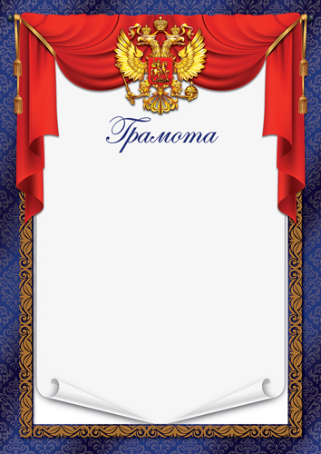 Обложка книги Грамота с гербом А4, Ш-17147 (для принтера, бумага мелованная 150 г) (Сфера), Автор Ш-17147, издательство Сфера | купить в книжном магазине Рослит