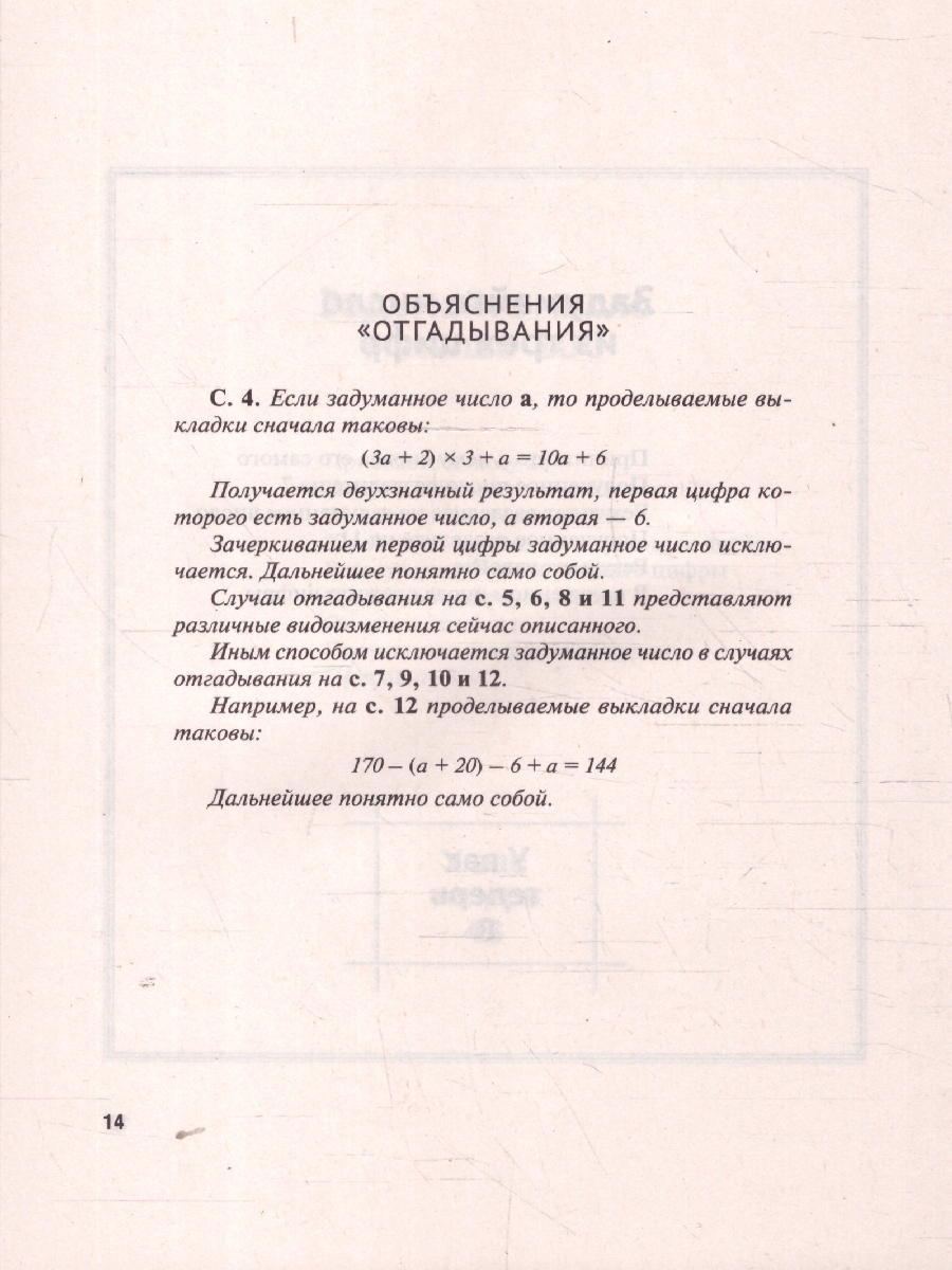 Обложка книги Задумай число. Математический отгадчик, Автор Перельман Я. И., издательство Проспект | купить в книжном магазине Рослит