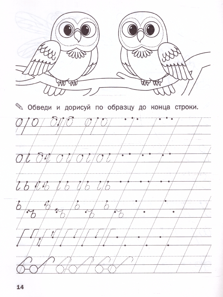 Обложка книги По дороге в школу. Прописи Пишем с наклоном, Автор Чиркова С. В., издательство Вако | купить в книжном магазине Рослит